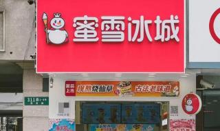 蜜雪冰城回应门店发生冲突